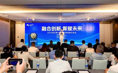 2023武漢算力技術應用創新交流會圓滿落幕，技術轉讓賦能區域數字經濟高質量發展