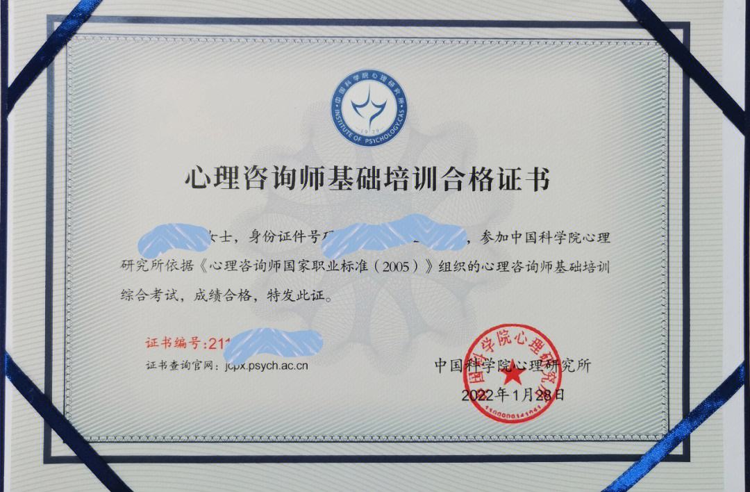 中科院心理咨詢師培訓合格證書 專業賦能與技術推廣的雙重路徑